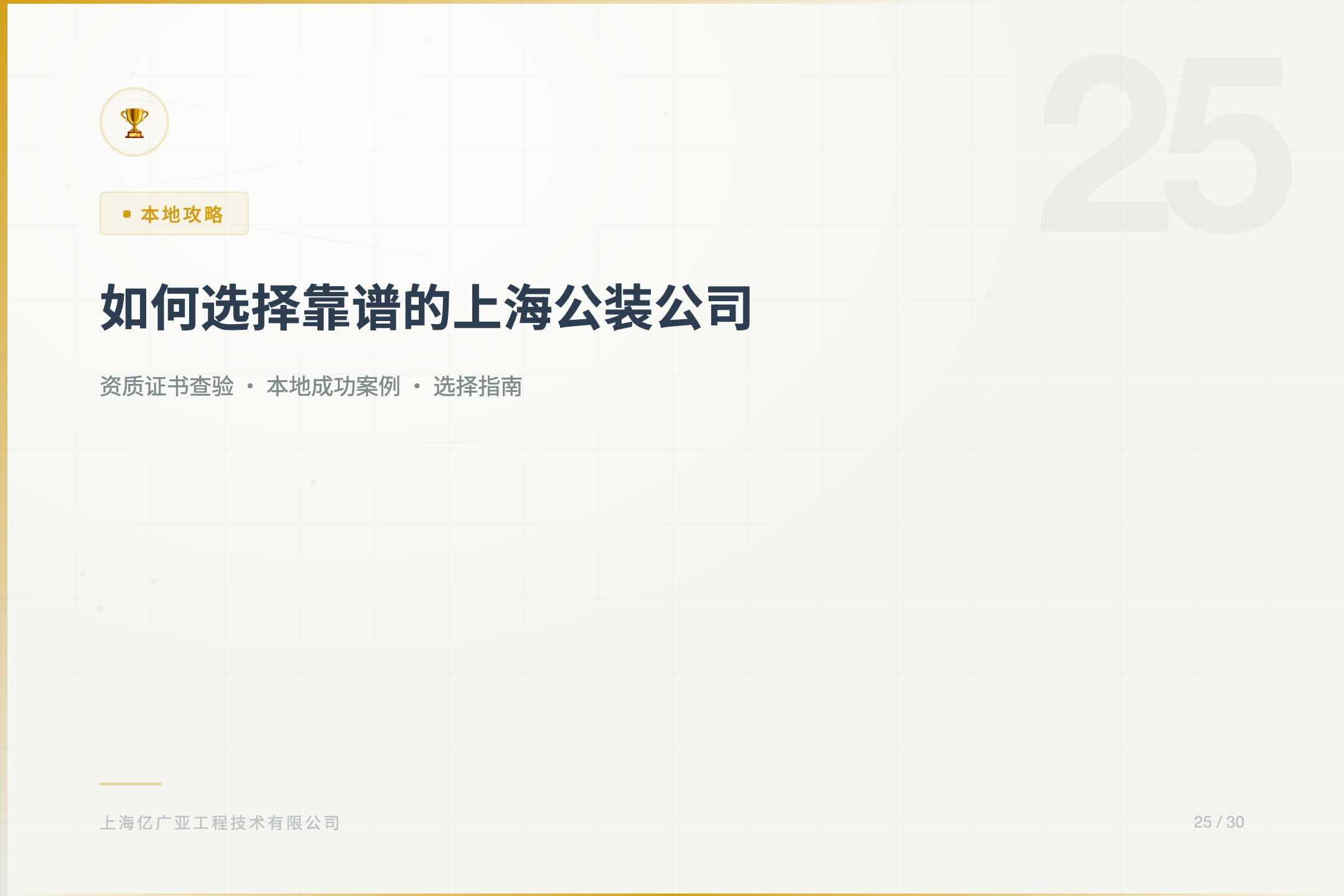 如何选择上海靠谱的公装公司?5大标准 - 上海装修知识 消防设计 施工许可证代办