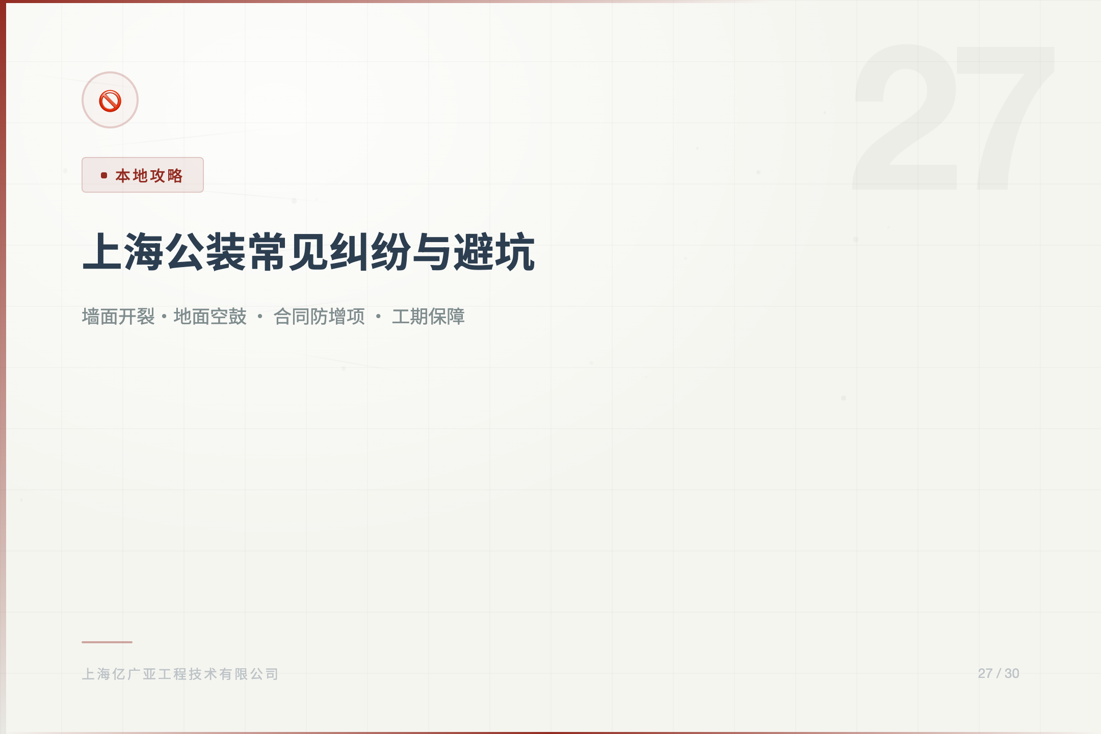 上海公装常见纠纷及避坑指南 - 上海装修知识 消防设计 施工许可证代办